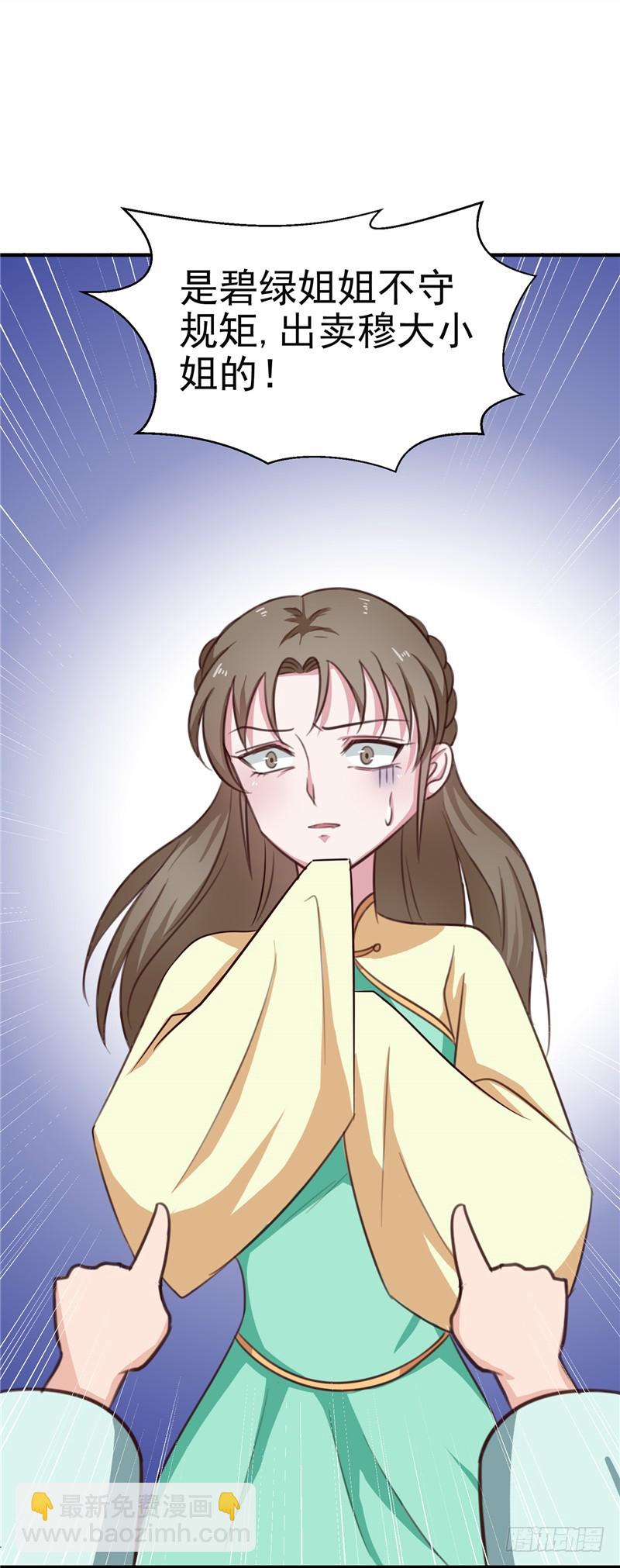 《天才小毒妃（《芸汐传》原作）》第88话 意外，确定证据 第14页