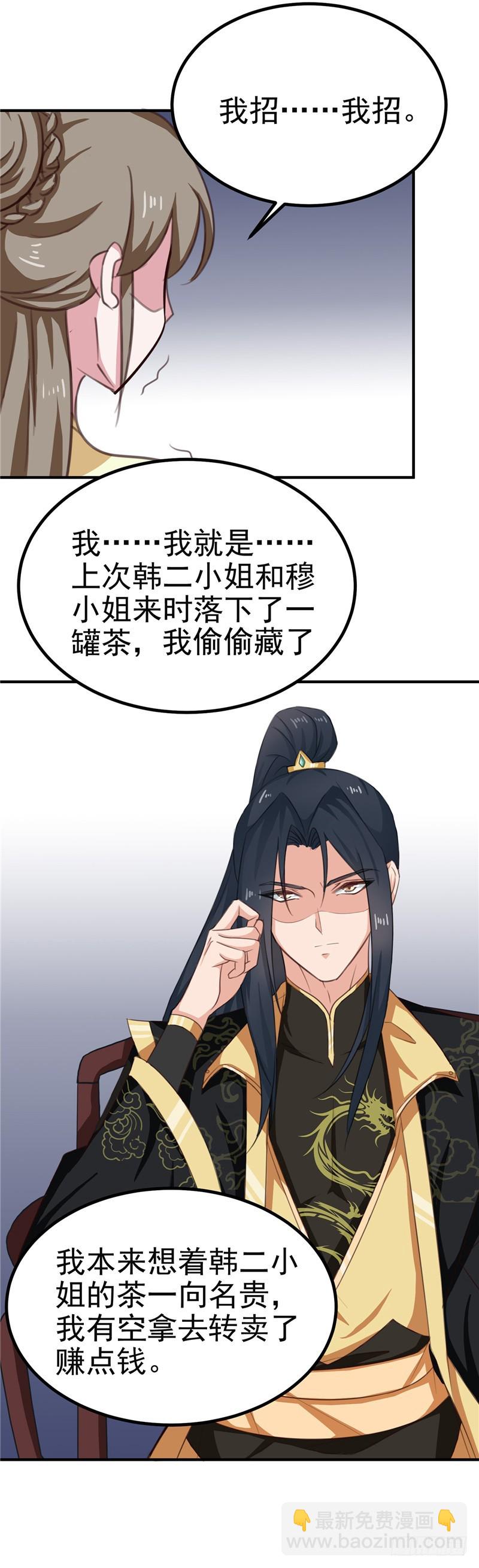 《天才小毒妃（《芸汐传》原作）》第88话 意外，确定证据 第19页
