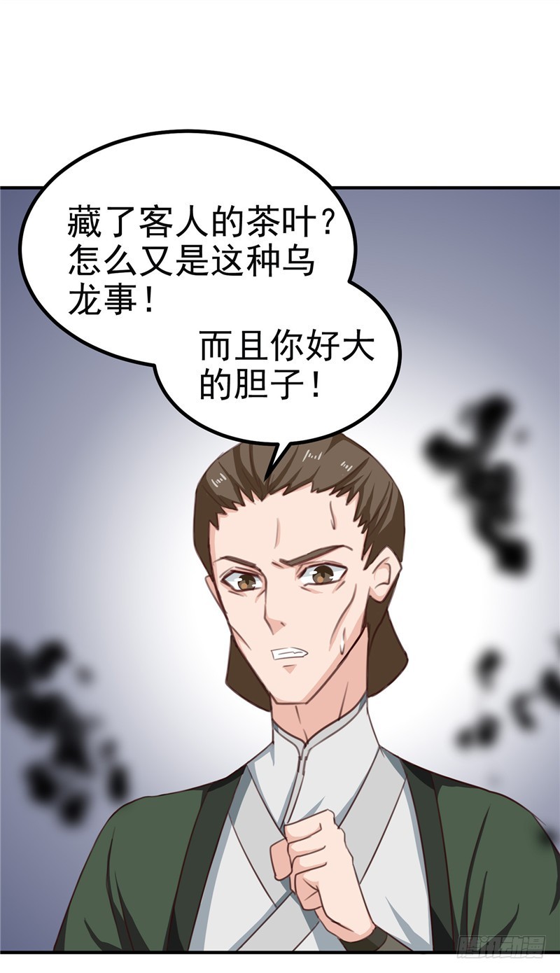 《天才小毒妃（《芸汐传》原作）》第88话 意外，确定证据 第20页