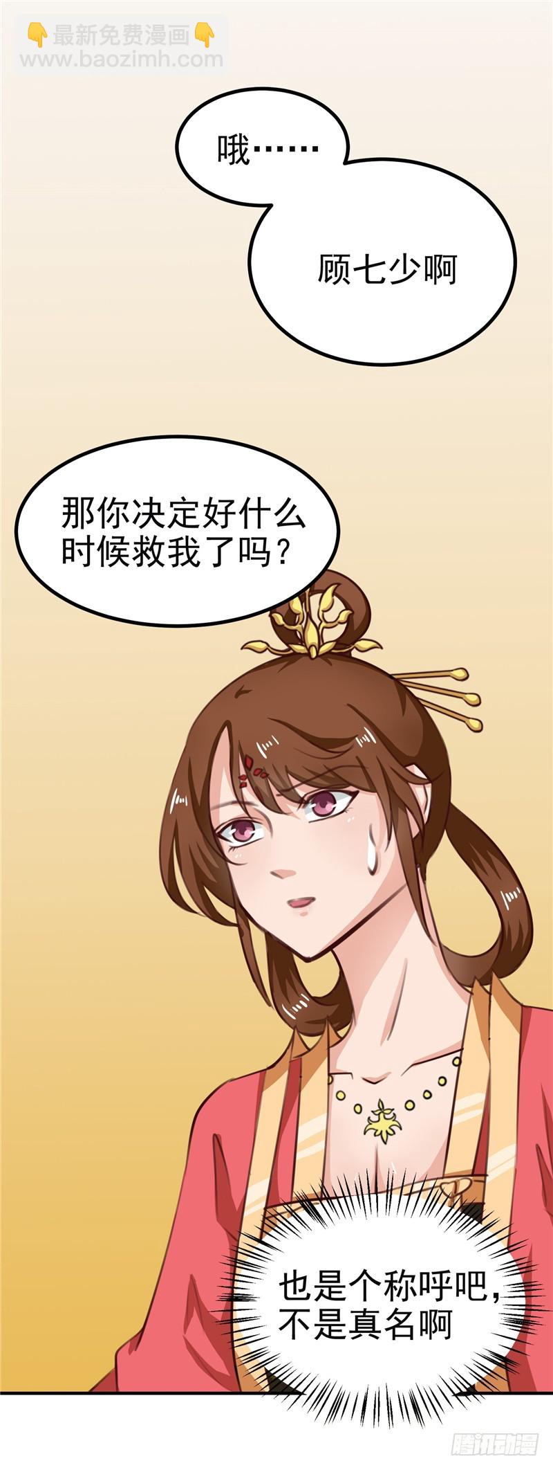 《天才小毒妃（《芸汐传》原作）》第88话 意外，确定证据 第2页
