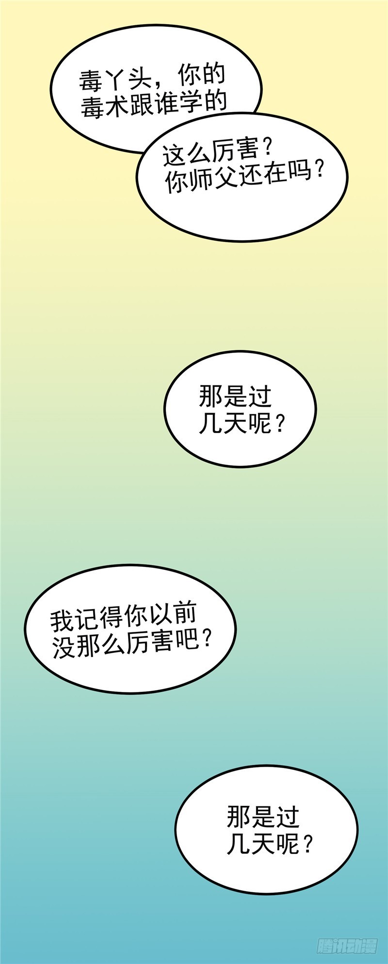 《天才小毒妃（《芸汐传》原作）》第88话 意外，确定证据 第4页