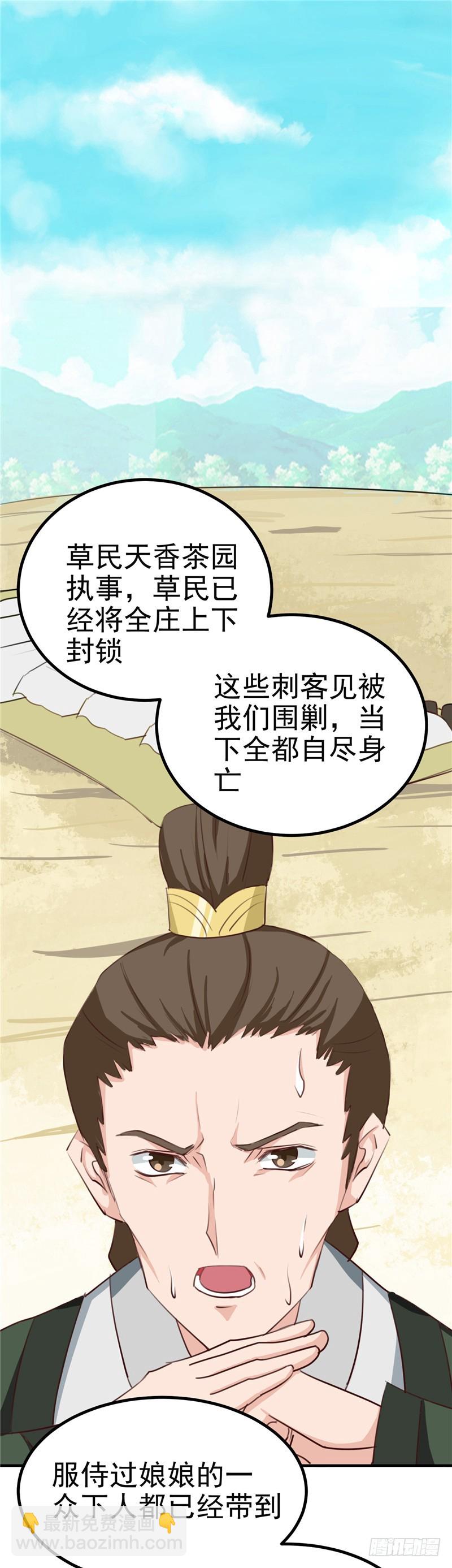 《天才小毒妃（《芸汐传》原作）》第88话 意外，确定证据 第5页