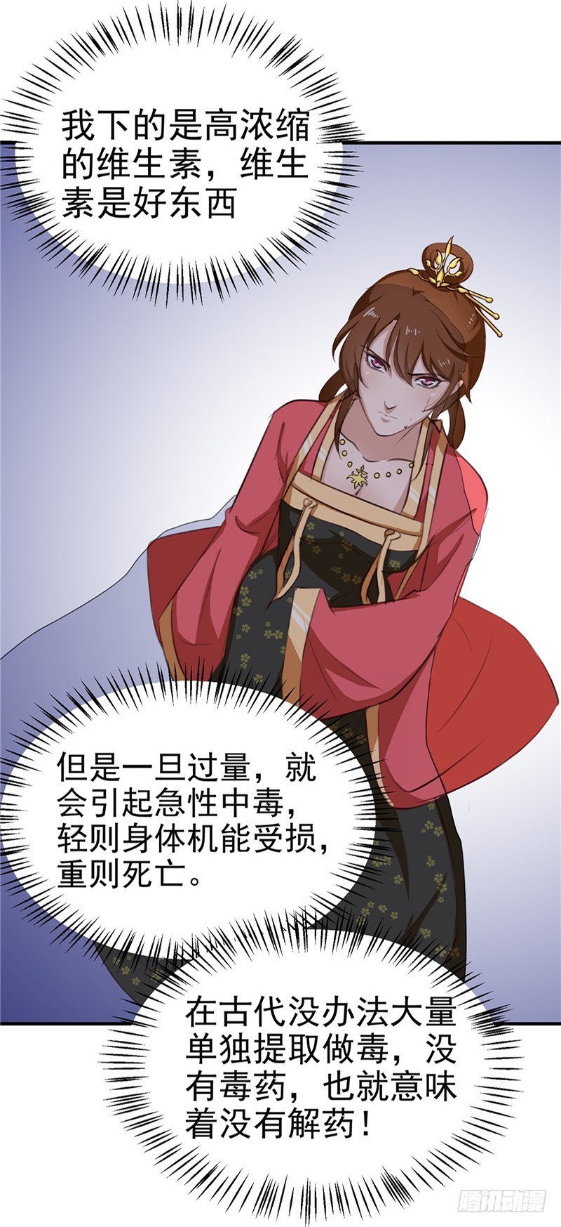 《天才小毒妃（《芸汐传》原作）》第90话 毒丫头，你好本事 第14页
