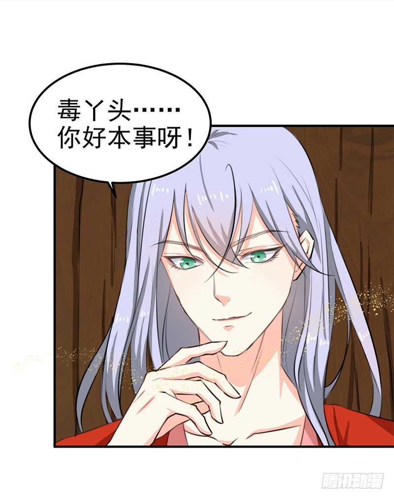 《天才小毒妃（《芸汐传》原作）》第90话 毒丫头，你好本事 第5页