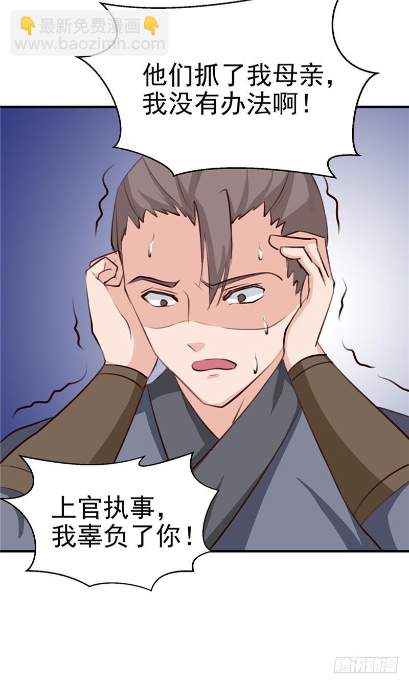 《天才小毒妃（《芸汐传》原作）》第89话 等待，时机成熟 第20页