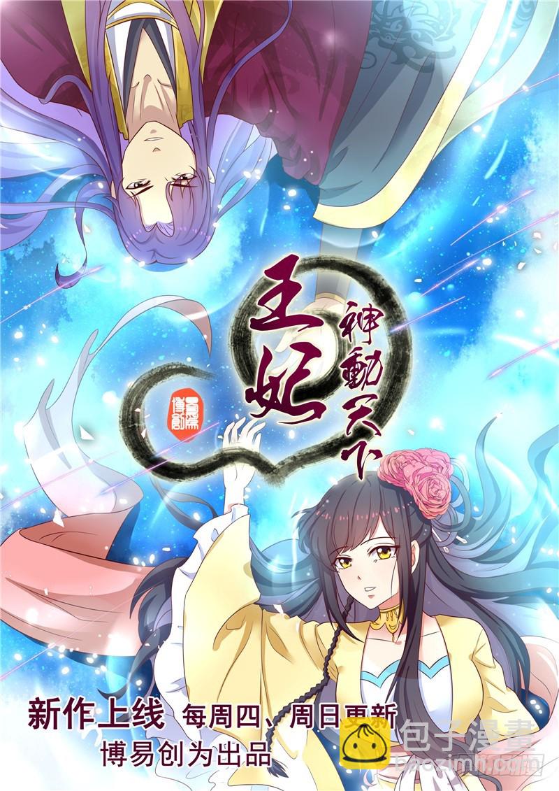 《天才小毒妃（《芸汐传》原作）》第89话 等待，时机成熟 第30页