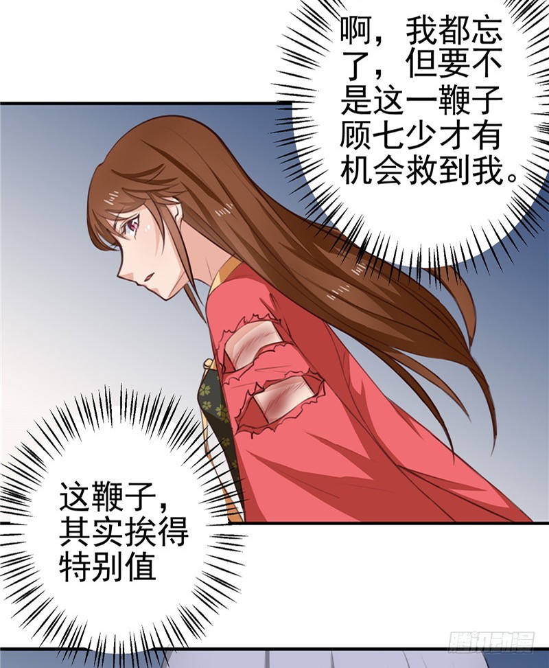 《天才小毒妃（《芸汐传》原作）》第95话 韩云汐，你没有资格 第13页