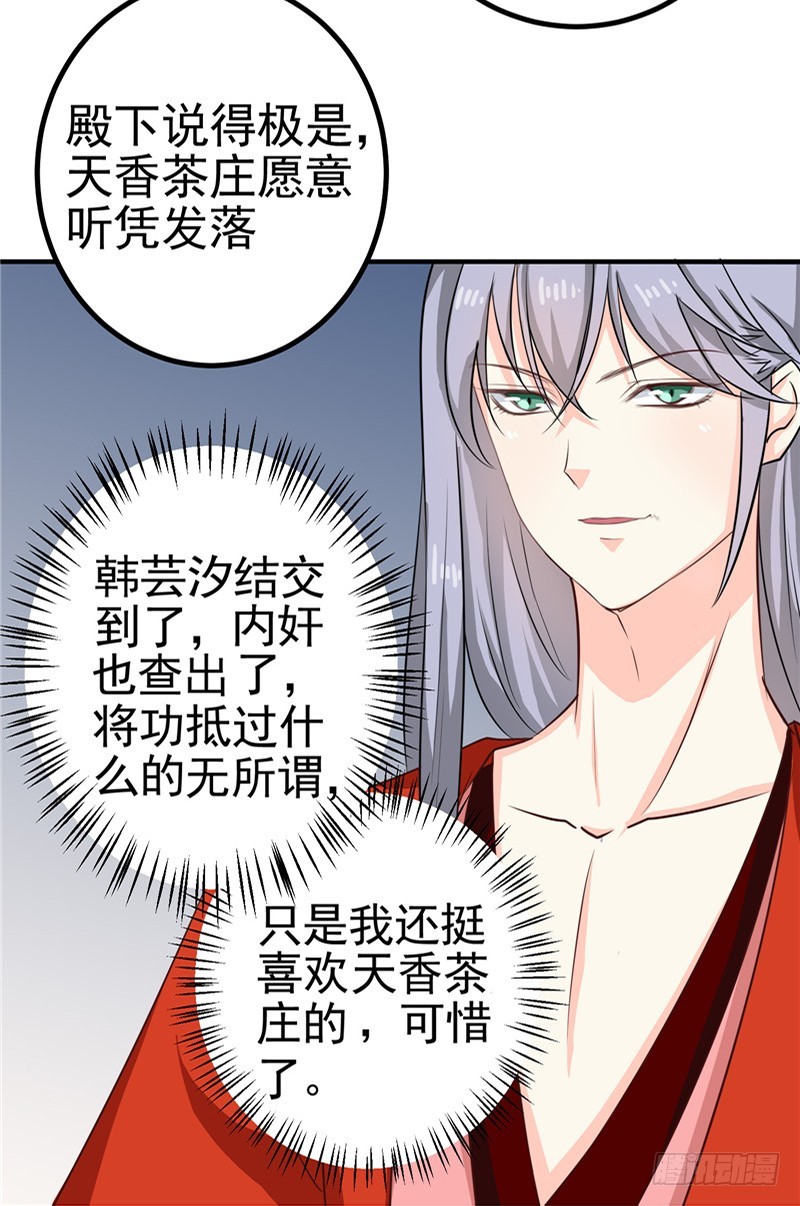 《天才小毒妃（《芸汐传》原作）》第95话 韩云汐，你没有资格 第19页