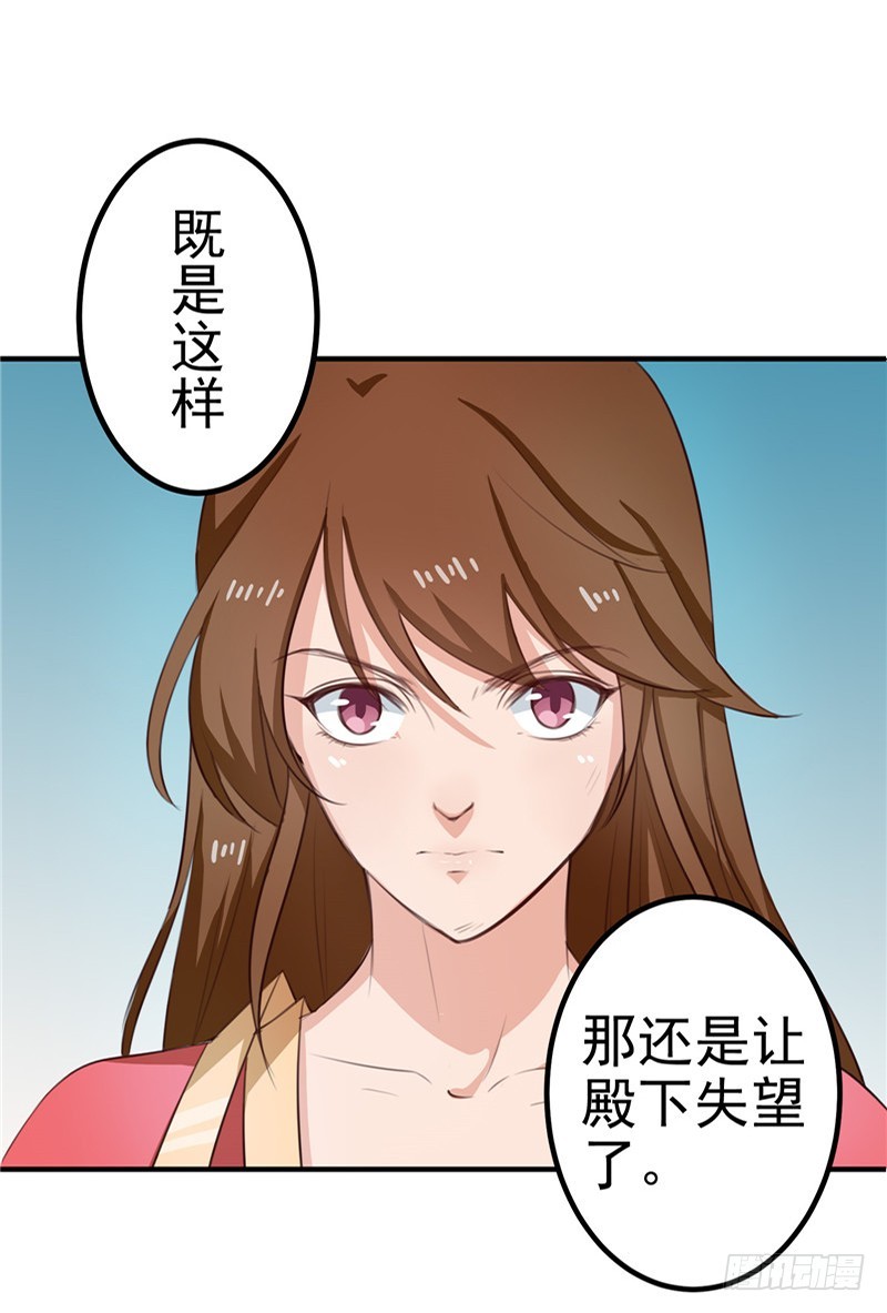 《天才小毒妃（《芸汐传》原作）》第95话 韩云汐，你没有资格 第1页