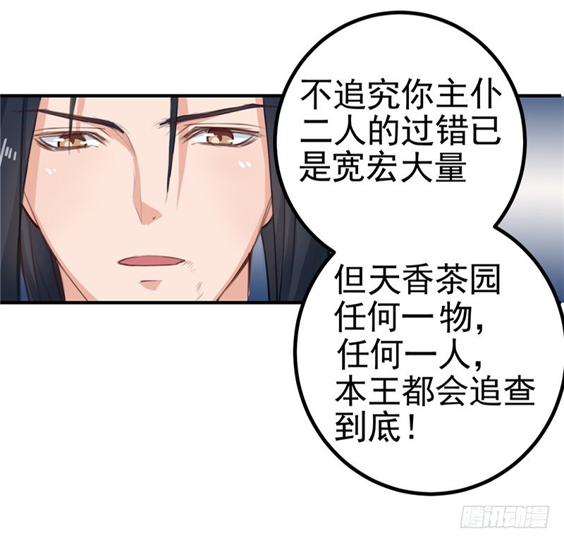 《天才小毒妃（《芸汐传》原作）》第95话 韩云汐，你没有资格 第22页