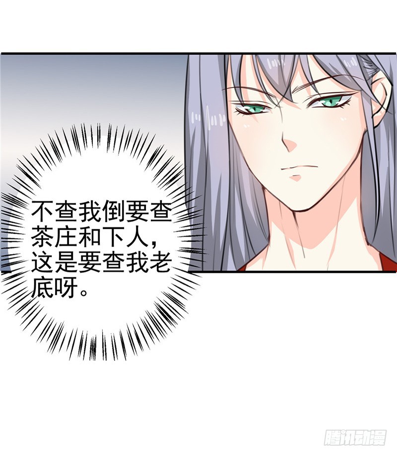 《天才小毒妃（《芸汐传》原作）》第95话 韩云汐，你没有资格 第23页