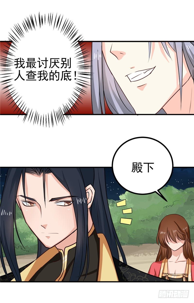《天才小毒妃（《芸汐传》原作）》第95话 韩云汐，你没有资格 第24页