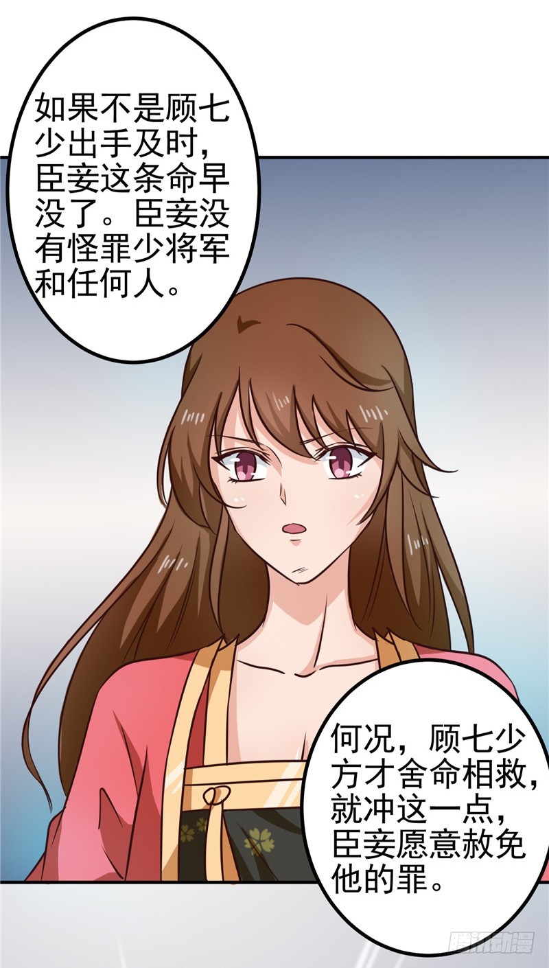 《天才小毒妃（《芸汐传》原作）》第95话 韩云汐，你没有资格 第25页