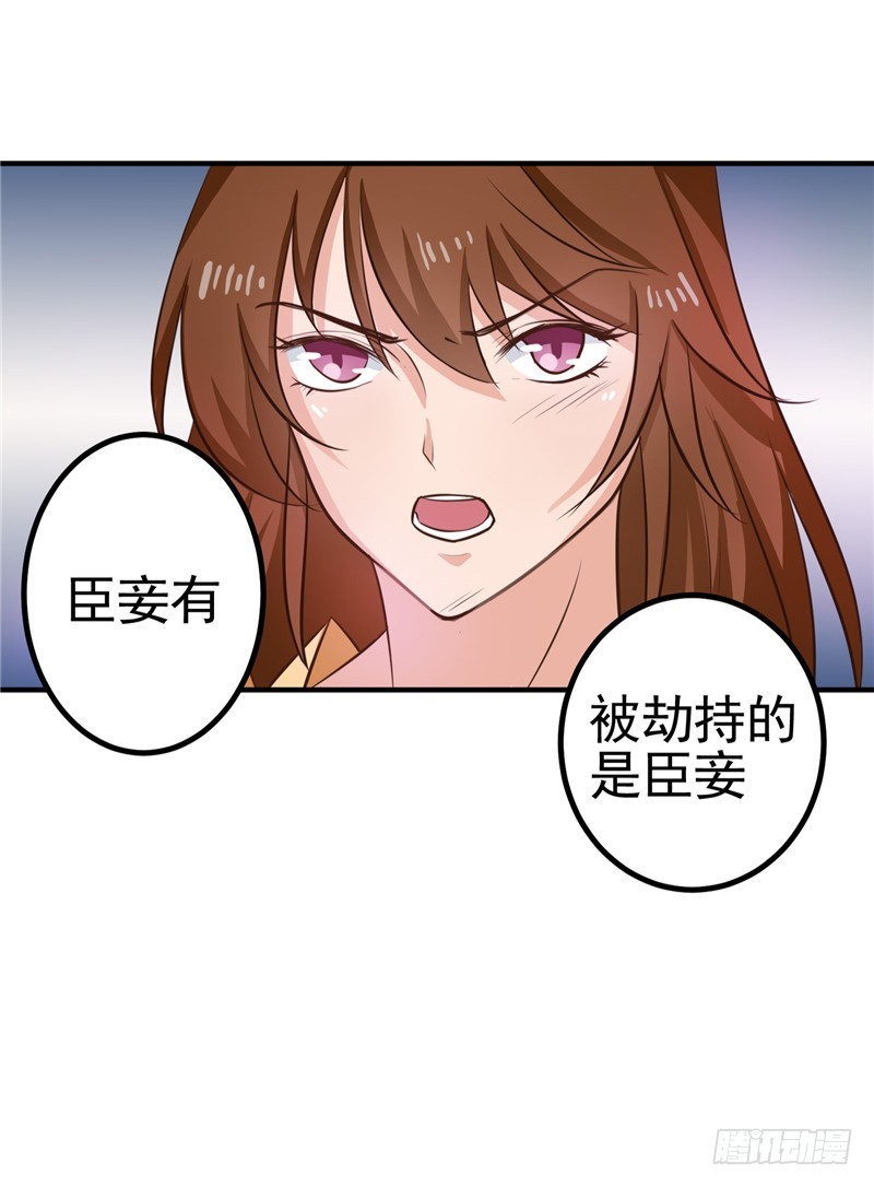 《天才小毒妃（《芸汐传》原作）》第95话 韩云汐，你没有资格 第27页