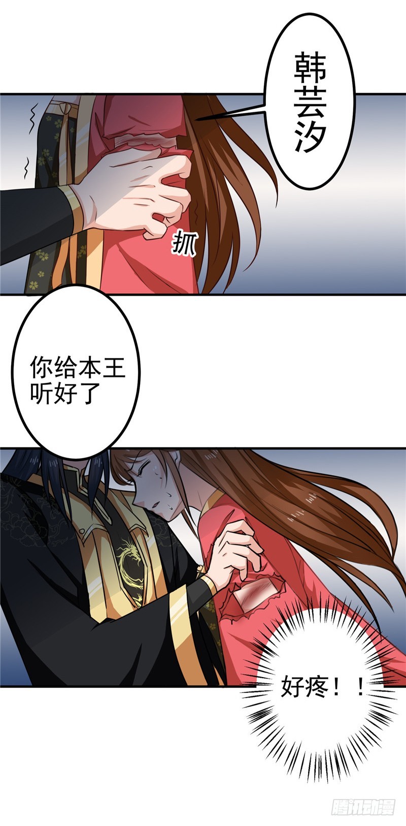 《天才小毒妃（《芸汐传》原作）》第95话 韩云汐，你没有资格 第29页
