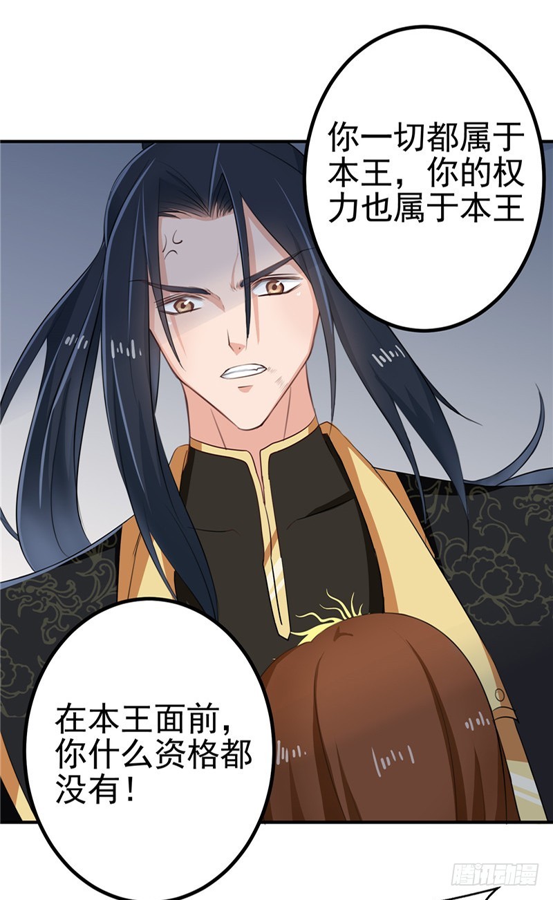 《天才小毒妃（《芸汐传》原作）》第95话 韩云汐，你没有资格 第30页