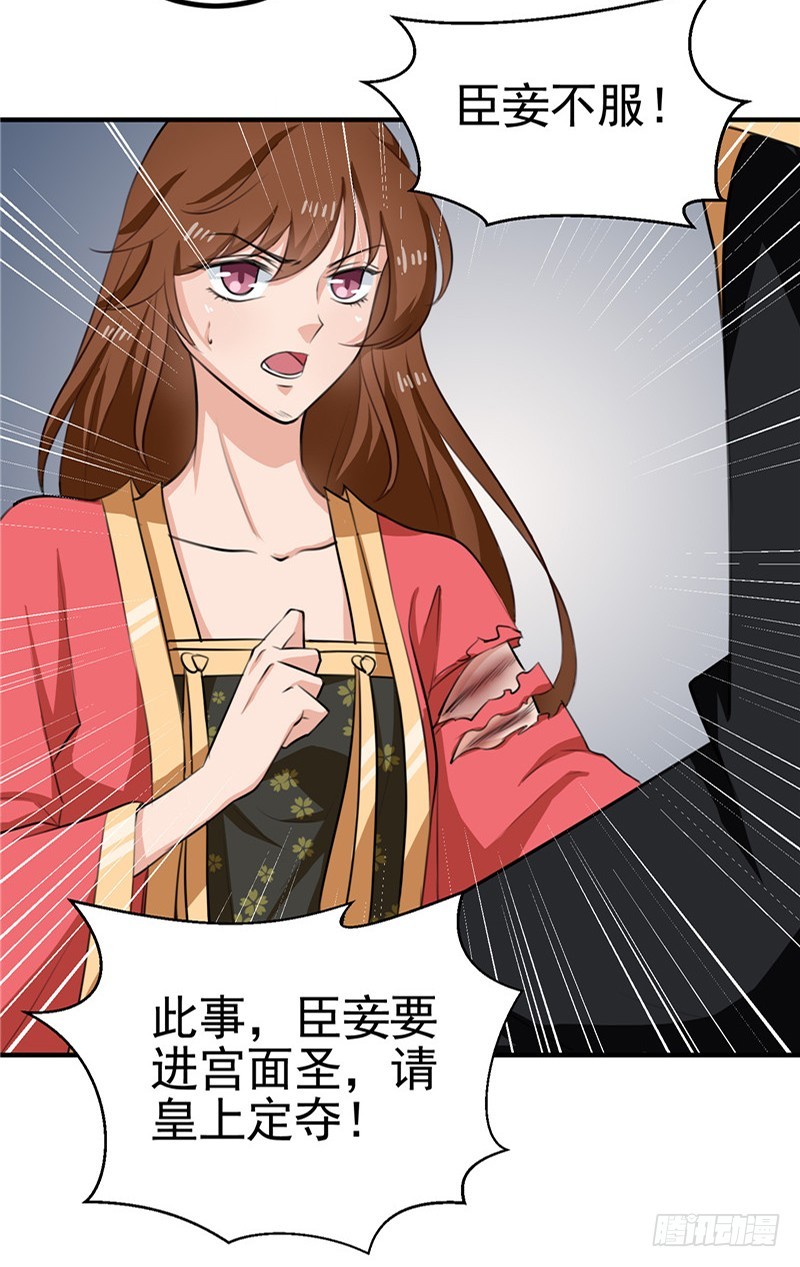 《天才小毒妃（《芸汐传》原作）》第95话 韩云汐，你没有资格 第31页
