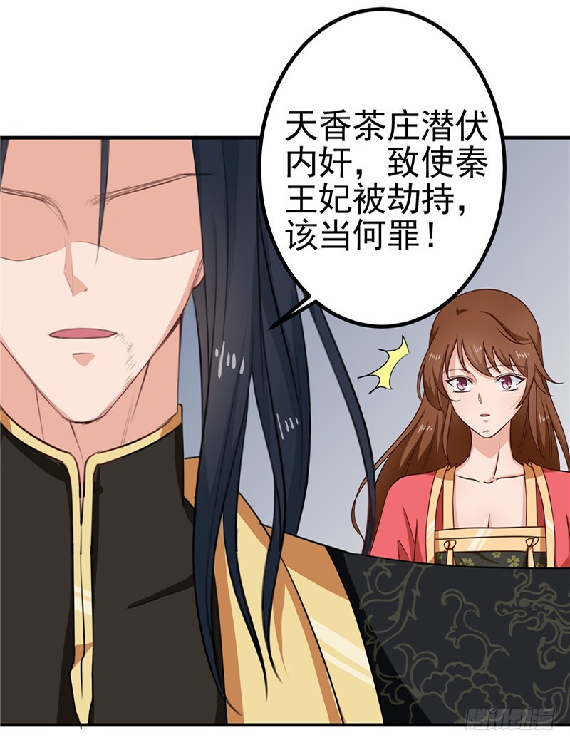 《天才小毒妃（《芸汐传》原作）》第95话 韩云汐，你没有资格 第9页