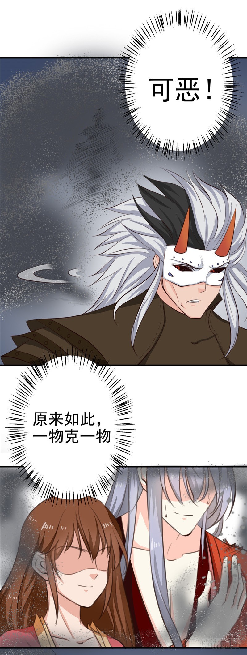 《天才小毒妃（《芸汐传》原作）》第92话 转机，一物克一物 第18页