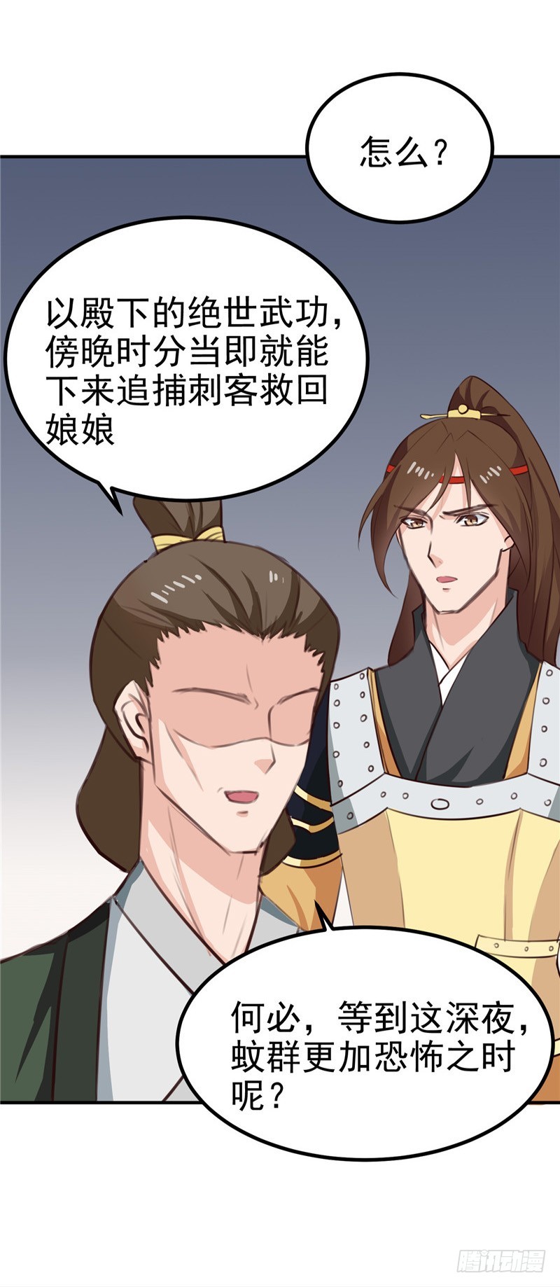 《天才小毒妃（《芸汐传》原作）》第92话 转机，一物克一物 第25页