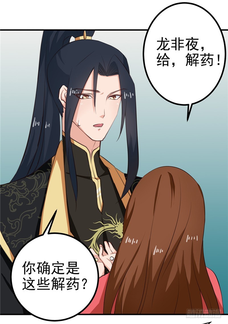 《天才小毒妃（《芸汐传》原作）》第94话 韩芸汐，你害怕什么 第12页