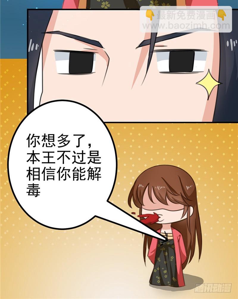 《天才小毒妃（《芸汐传》原作）》第94话 韩芸汐，你害怕什么 第19页