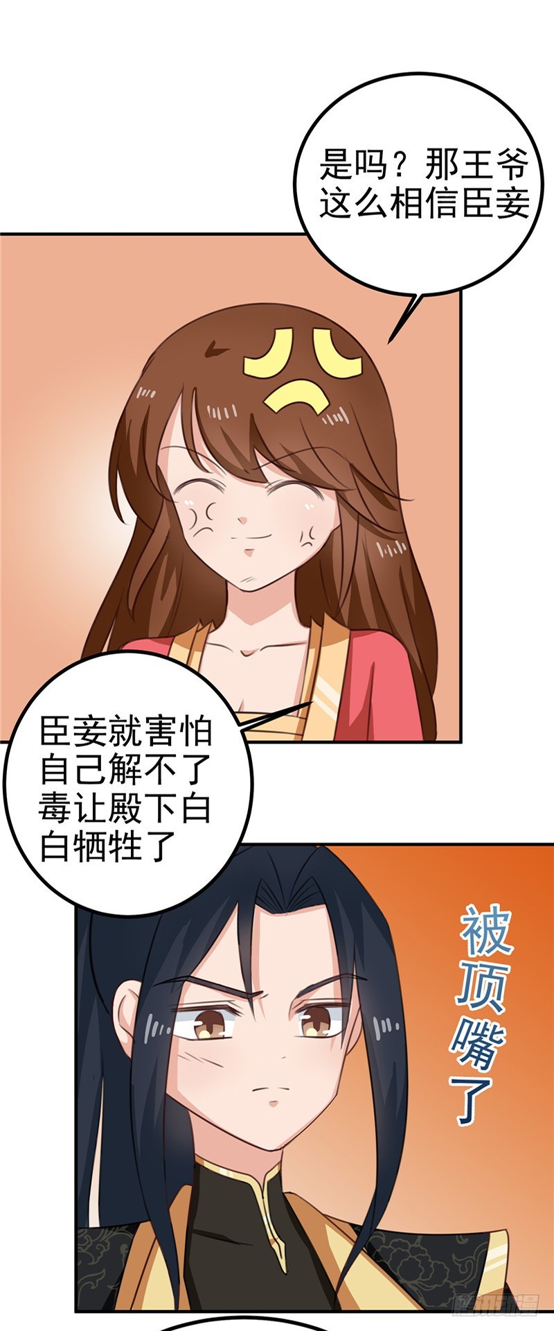 《天才小毒妃（《芸汐传》原作）》第94话 韩芸汐，你害怕什么 第20页