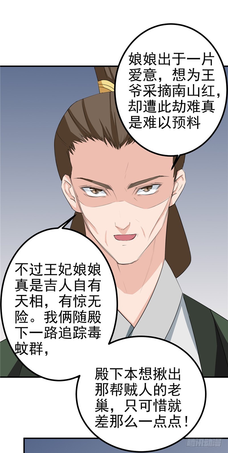 《天才小毒妃（《芸汐传》原作）》第94话 韩芸汐，你害怕什么 第22页