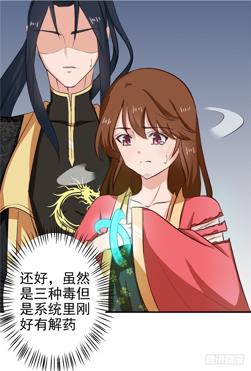 《天才小毒妃（《芸汐传》原作）》第94话 韩芸汐，你害怕什么 第8页