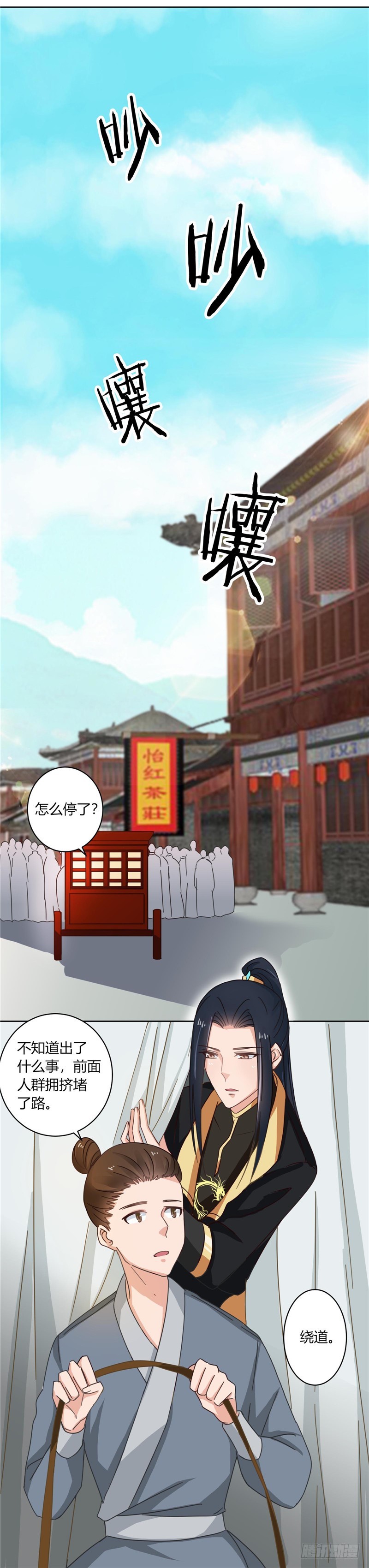 《天才小毒妃（《芸汐传》原作）》第98话 失约！ 第3页