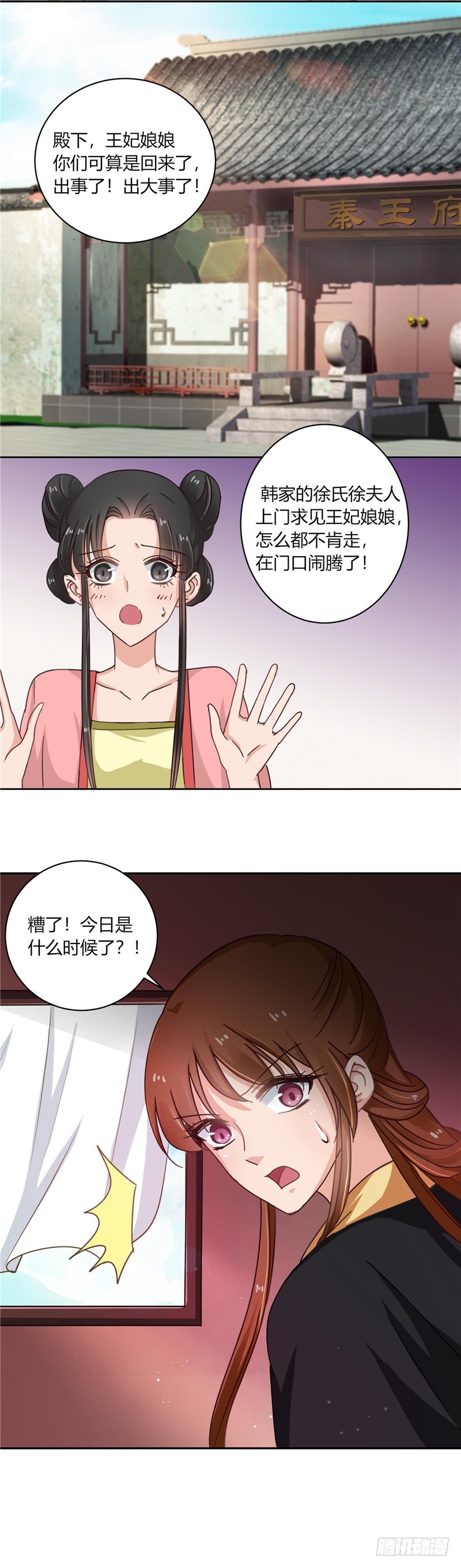 《天才小毒妃（《芸汐传》原作）》第98话 失约！ 第4页