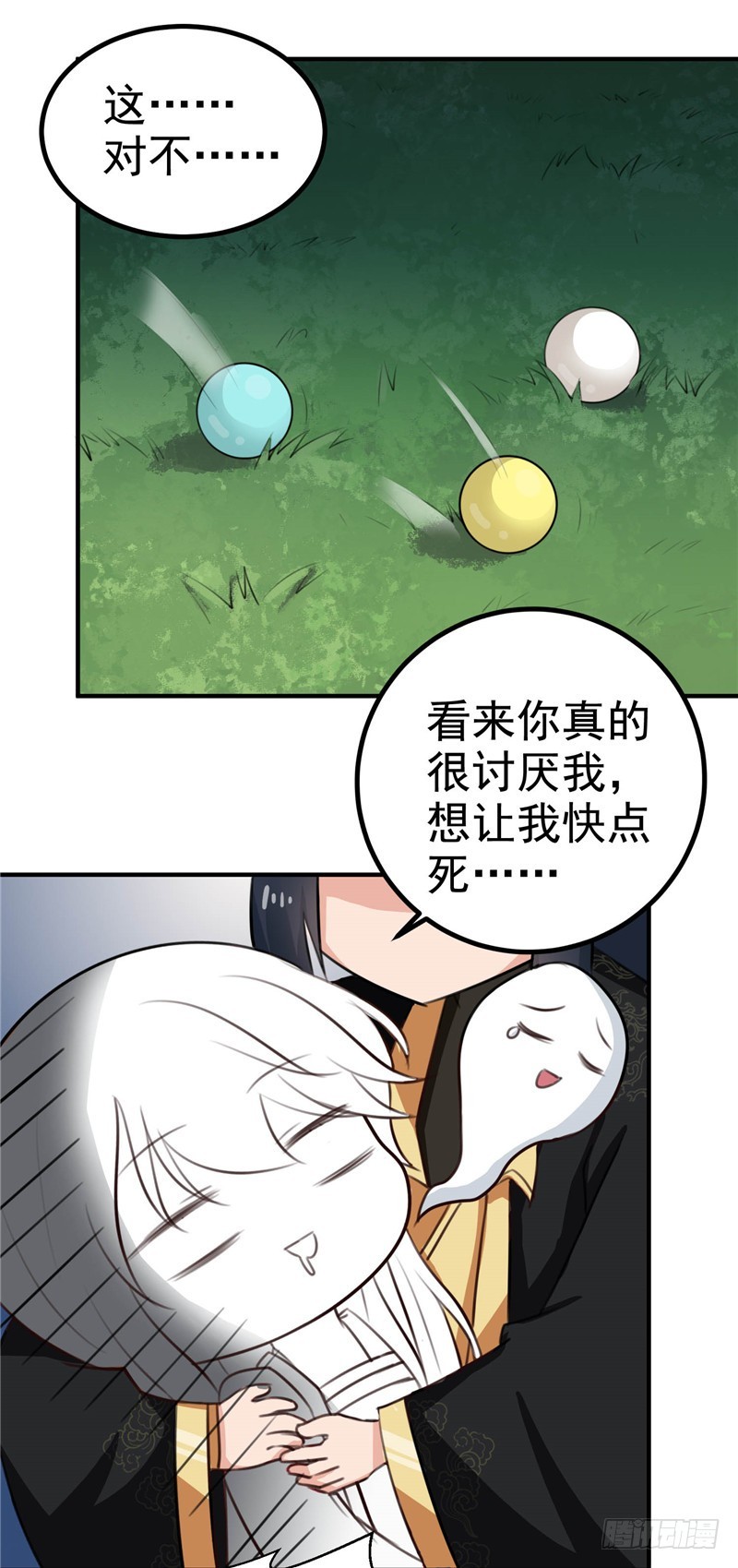《天才小毒妃（《芸汐传》原作）》第97话 第一次照顾人 第11页