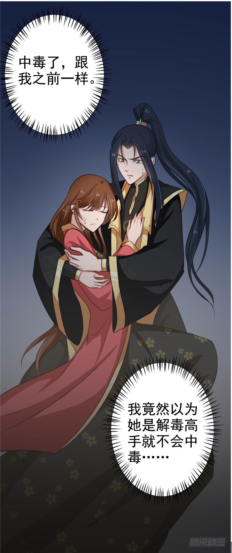 《天才小毒妃（《芸汐传》原作）》第97话 第一次照顾人 第1页