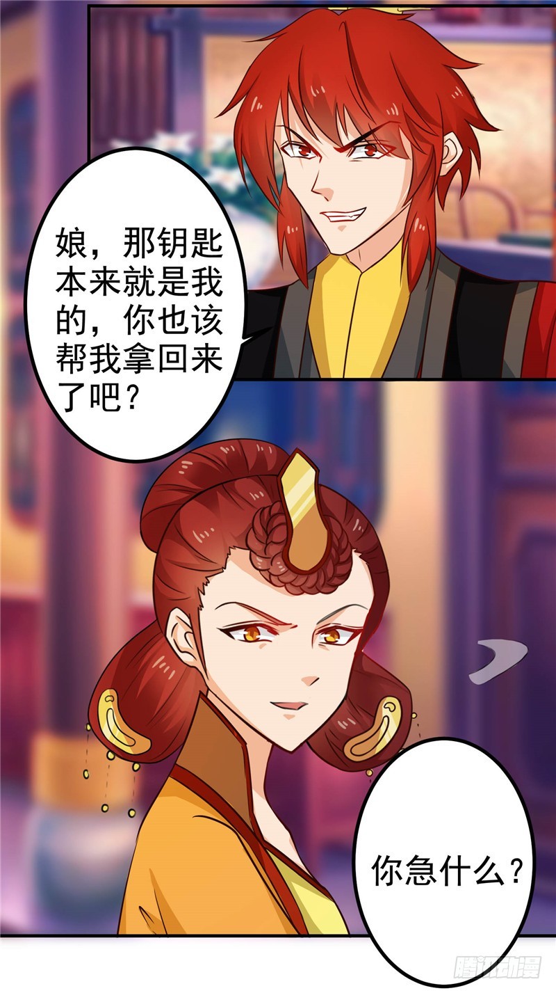 《天才小毒妃（《芸汐传》原作）》第97话 第一次照顾人 第20页