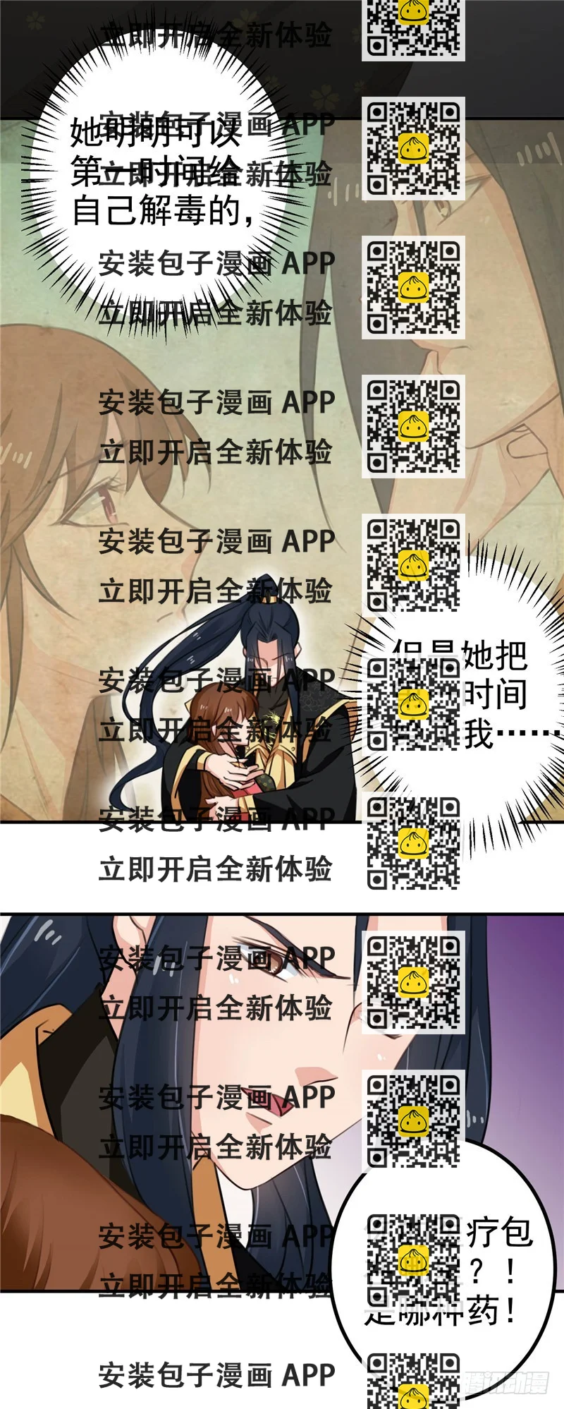 《天才小毒妃（《芸汐传》原作）》第97话 第一次照顾人 第2页