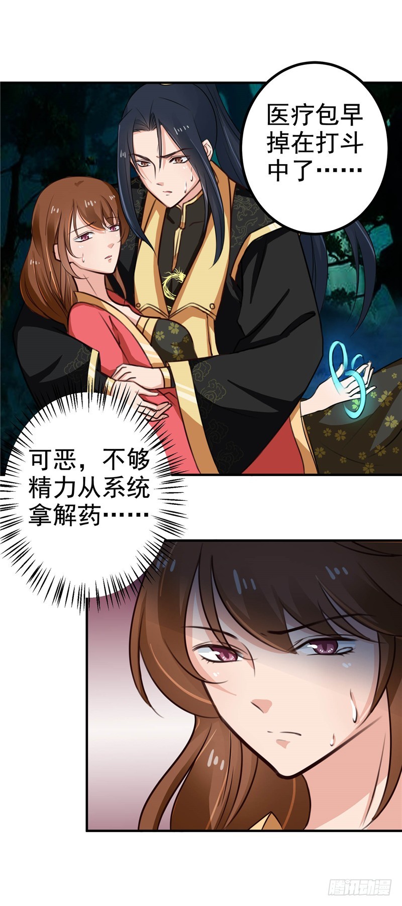 《天才小毒妃（《芸汐传》原作）》第97话 第一次照顾人 第3页