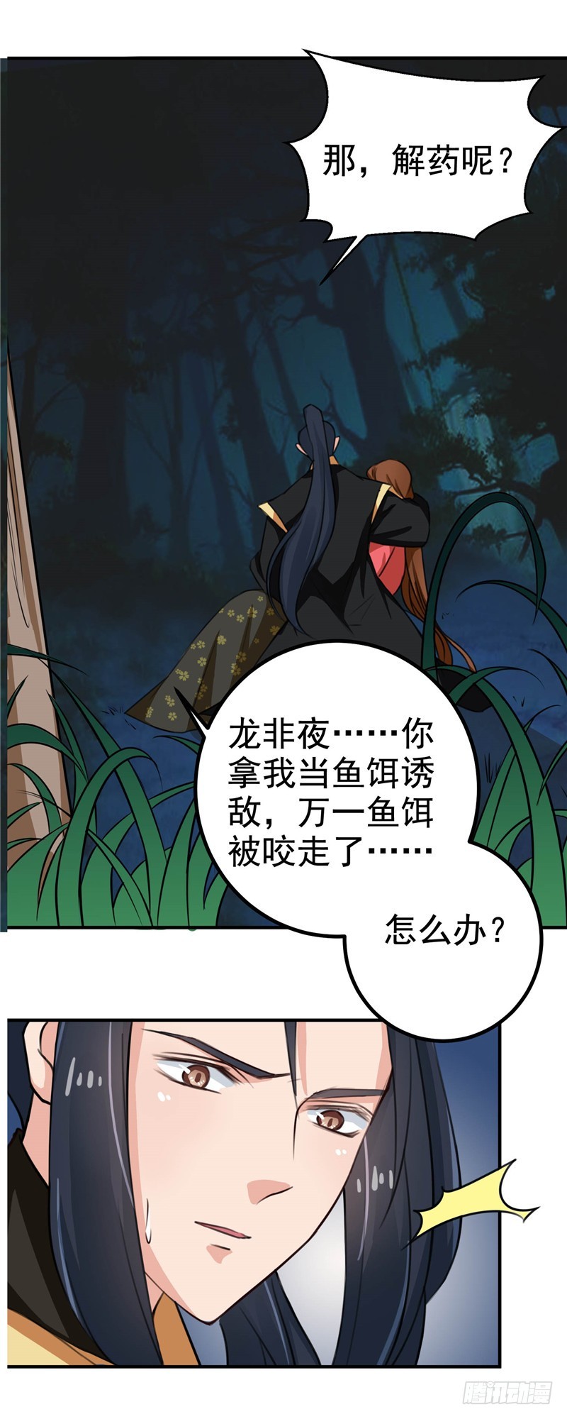 《天才小毒妃（《芸汐传》原作）》第97话 第一次照顾人 第4页