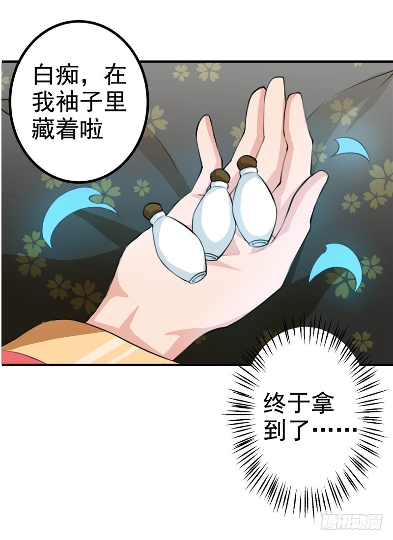 《天才小毒妃（《芸汐传》原作）》第97话 第一次照顾人 第7页