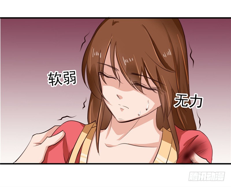 《天才小毒妃（《芸汐传》原作）》第96话 你也会怕我疼吗 第14页