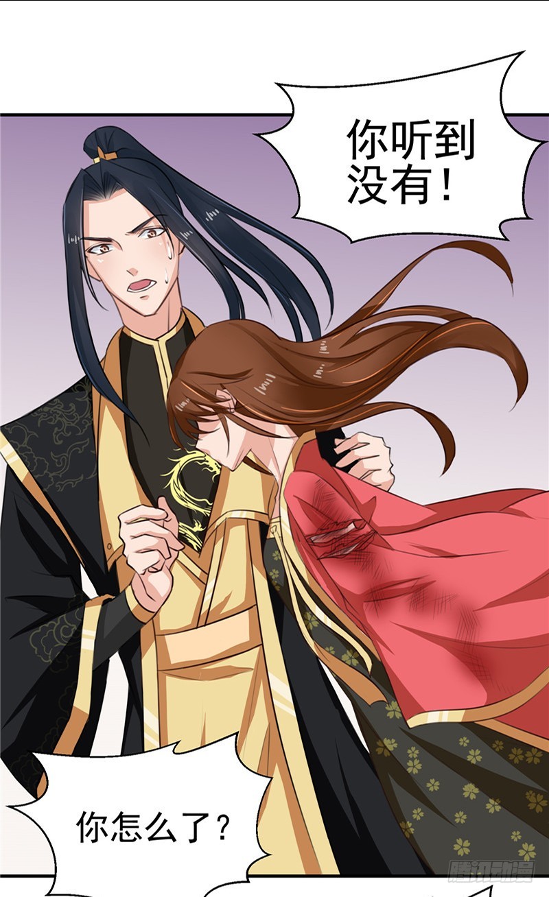 《天才小毒妃（《芸汐传》原作）》第96话 你也会怕我疼吗 第15页
