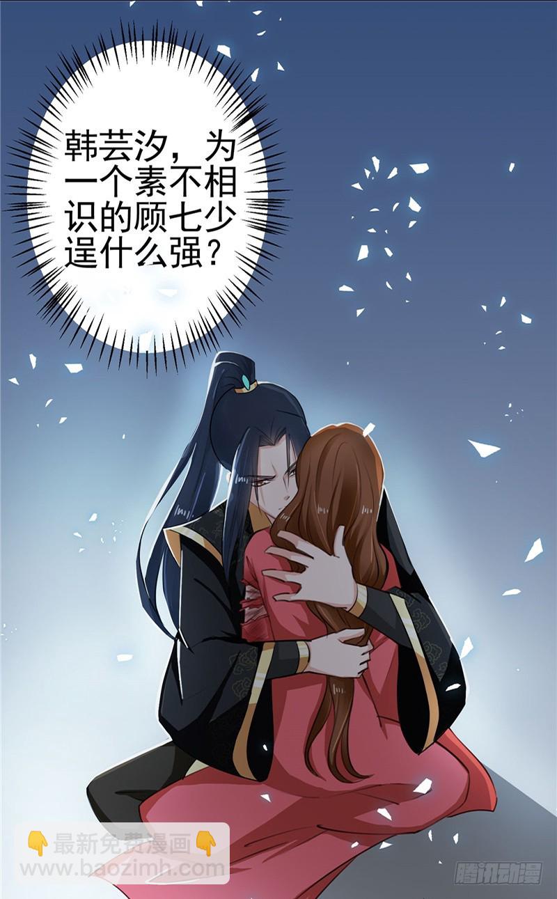 《天才小毒妃（《芸汐传》原作）》第96话 你也会怕我疼吗 第21页