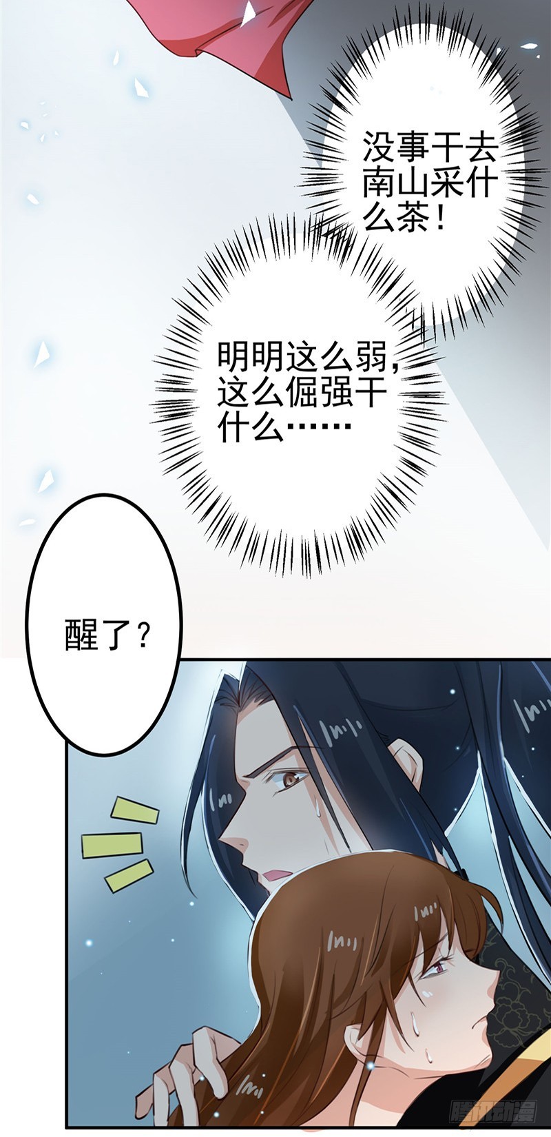 《天才小毒妃（《芸汐传》原作）》第96话 你也会怕我疼吗 第22页