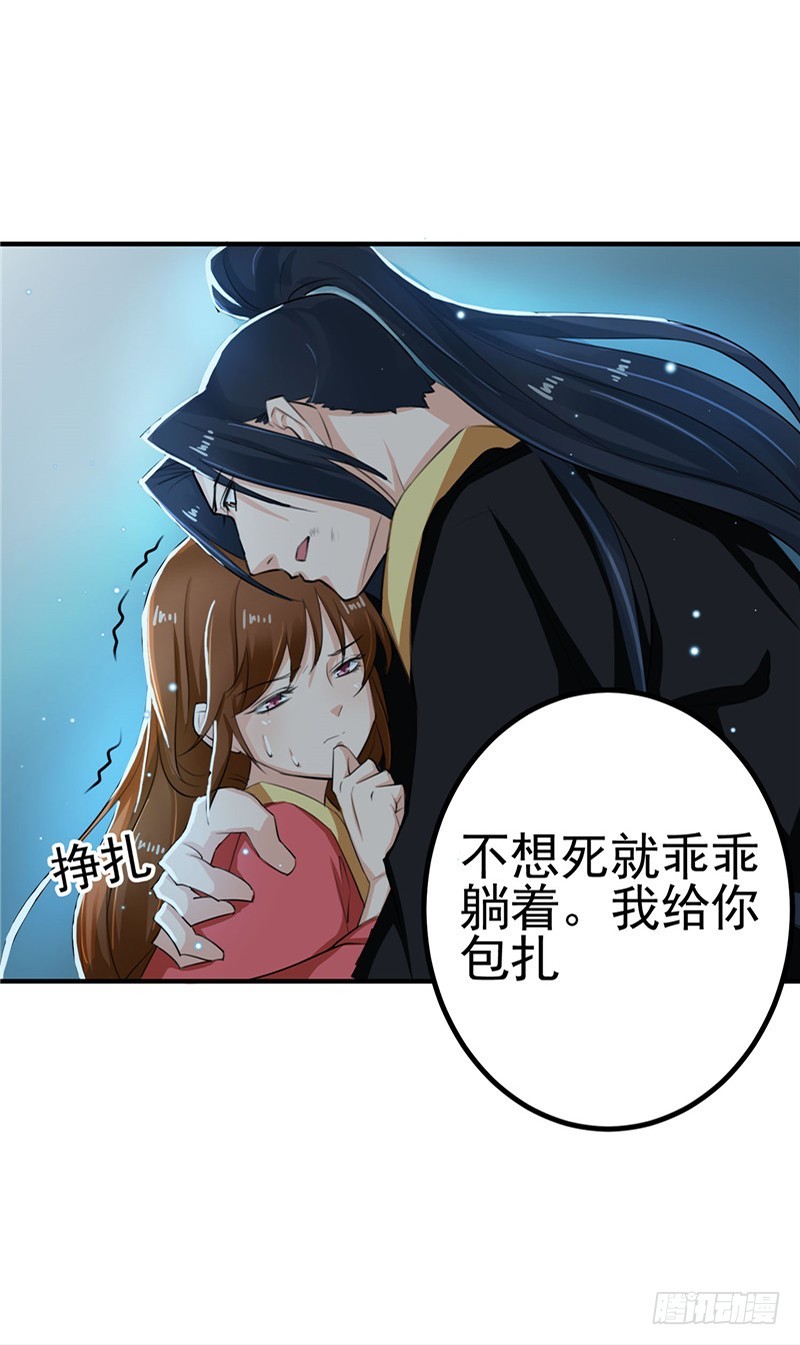 《天才小毒妃（《芸汐传》原作）》第96话 你也会怕我疼吗 第23页