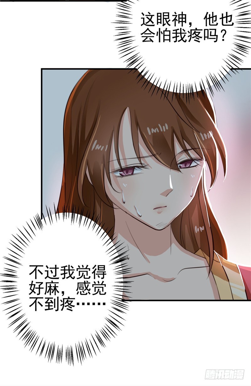《天才小毒妃（《芸汐传》原作）》第96话 你也会怕我疼吗 第27页