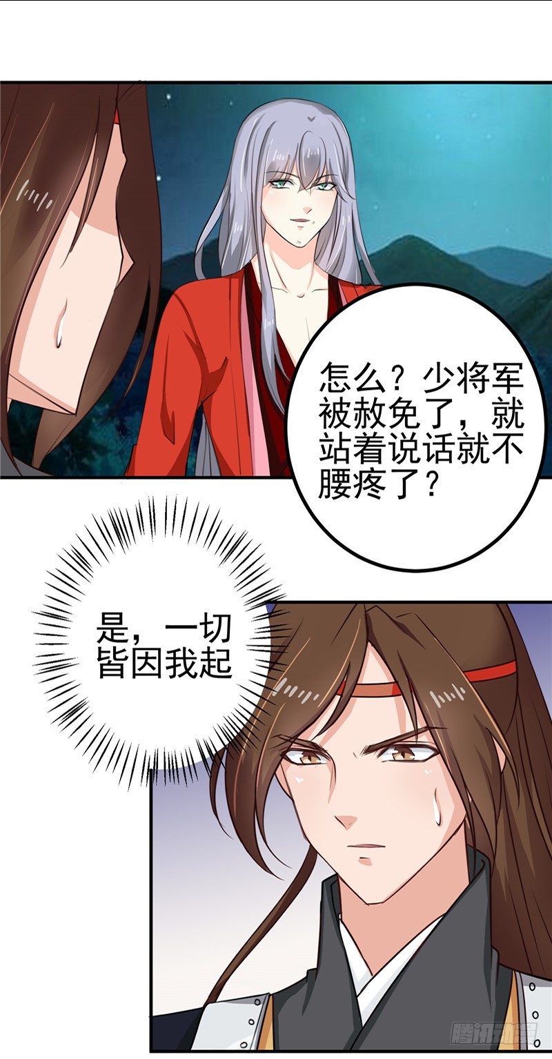 《天才小毒妃（《芸汐传》原作）》第96话 你也会怕我疼吗 第4页