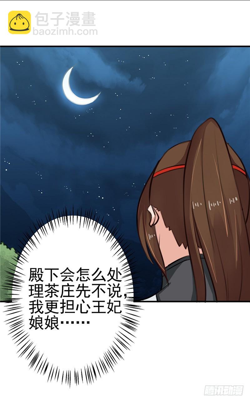 《天才小毒妃（《芸汐传》原作）》第96话 你也会怕我疼吗 第7页