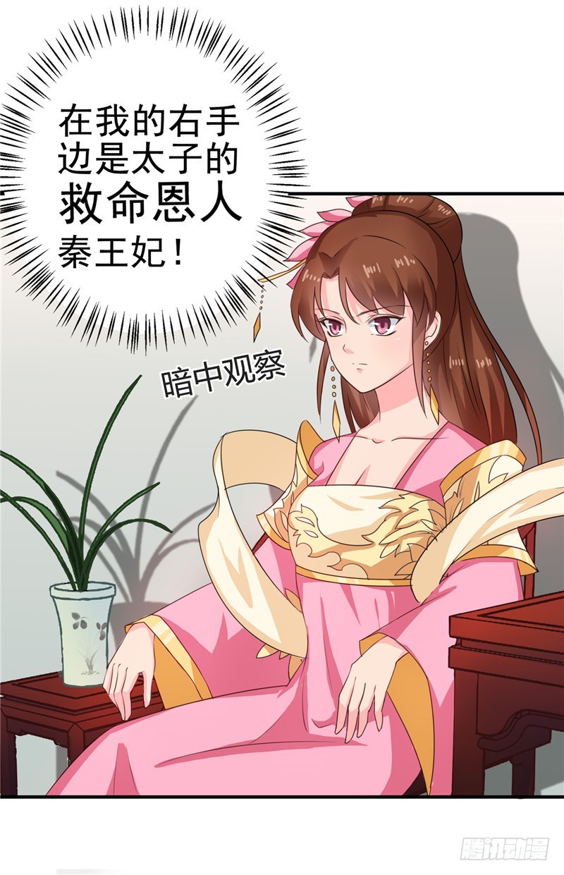 《天才小毒妃（《芸汐传》原作）》第99话 这谁顶得住 第4页