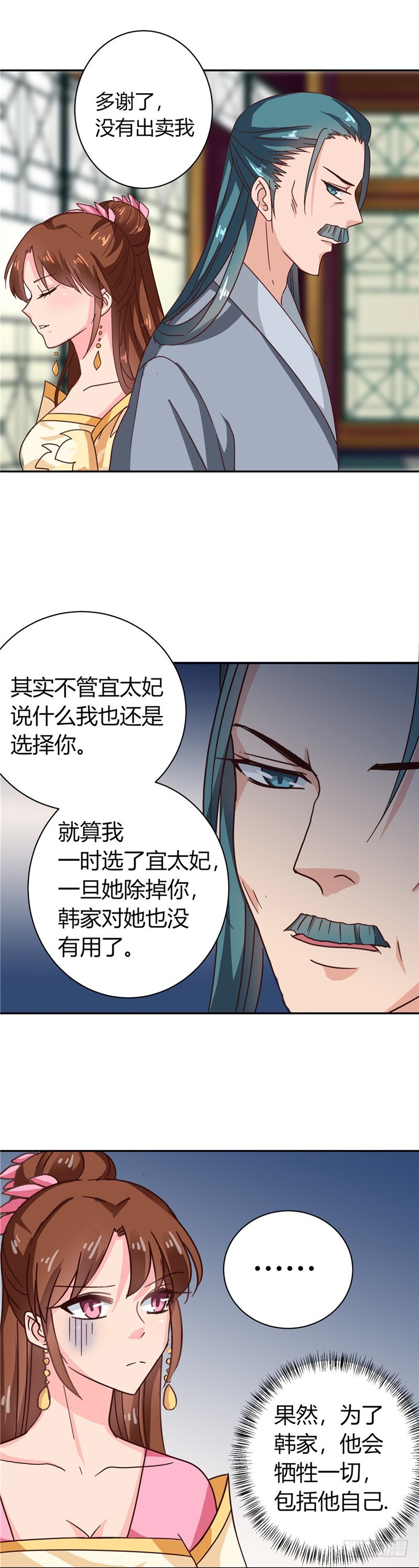 《天才小毒妃（《芸汐传》原作）》第103话 韩芸汐，想耍赖？ 第11页