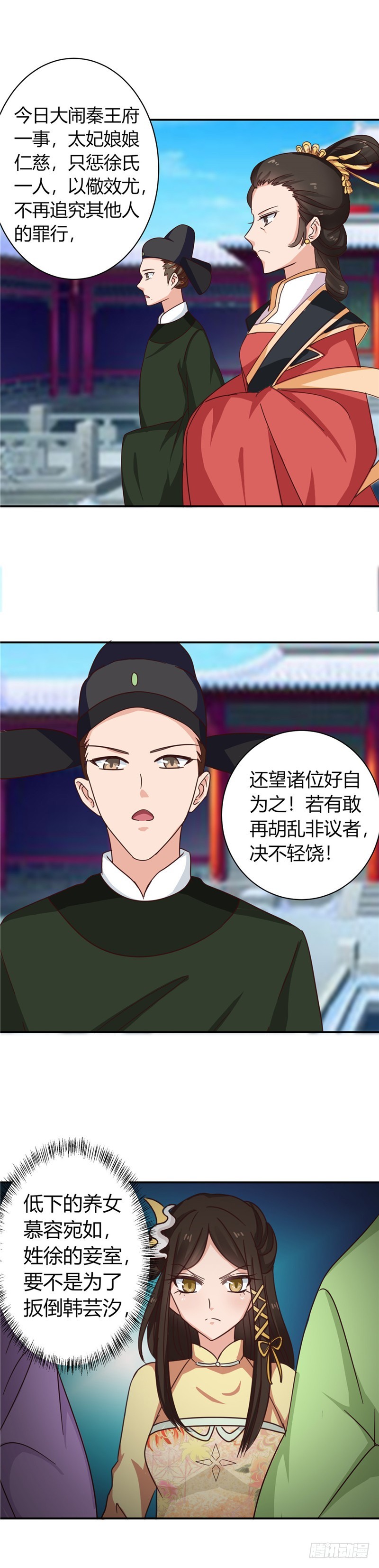 《天才小毒妃（《芸汐传》原作）》第103话 韩芸汐，想耍赖？ 第13页