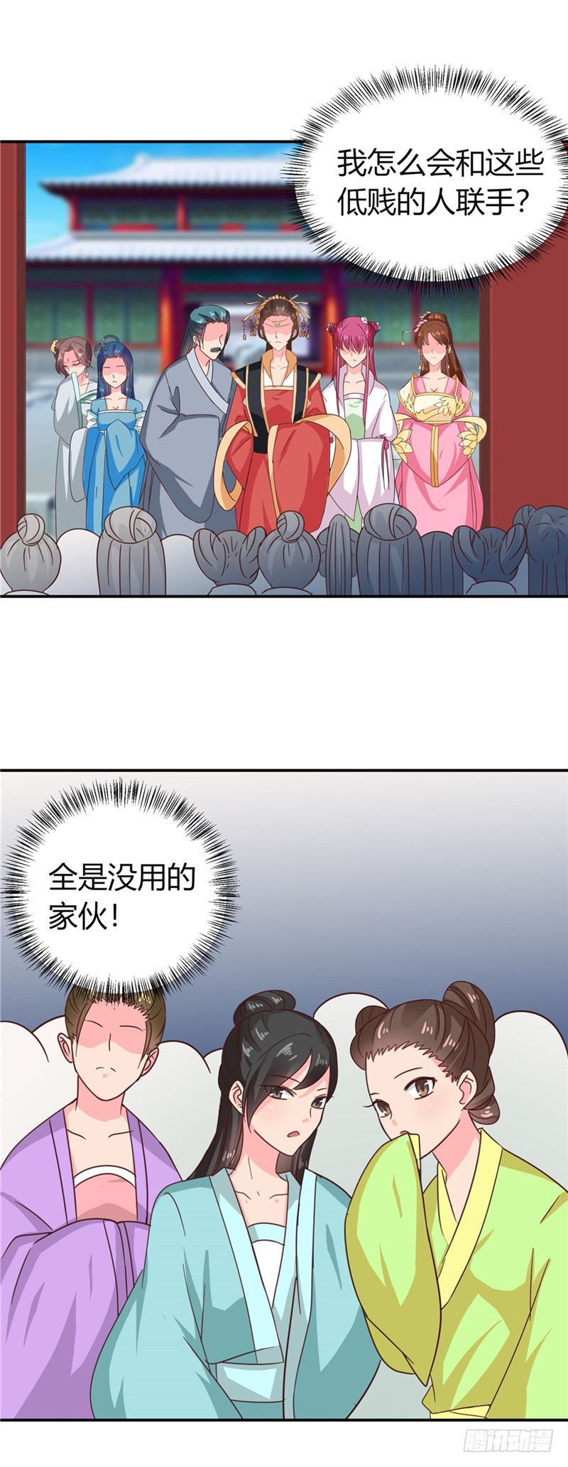《天才小毒妃（《芸汐传》原作）》第103话 韩芸汐，想耍赖？ 第14页